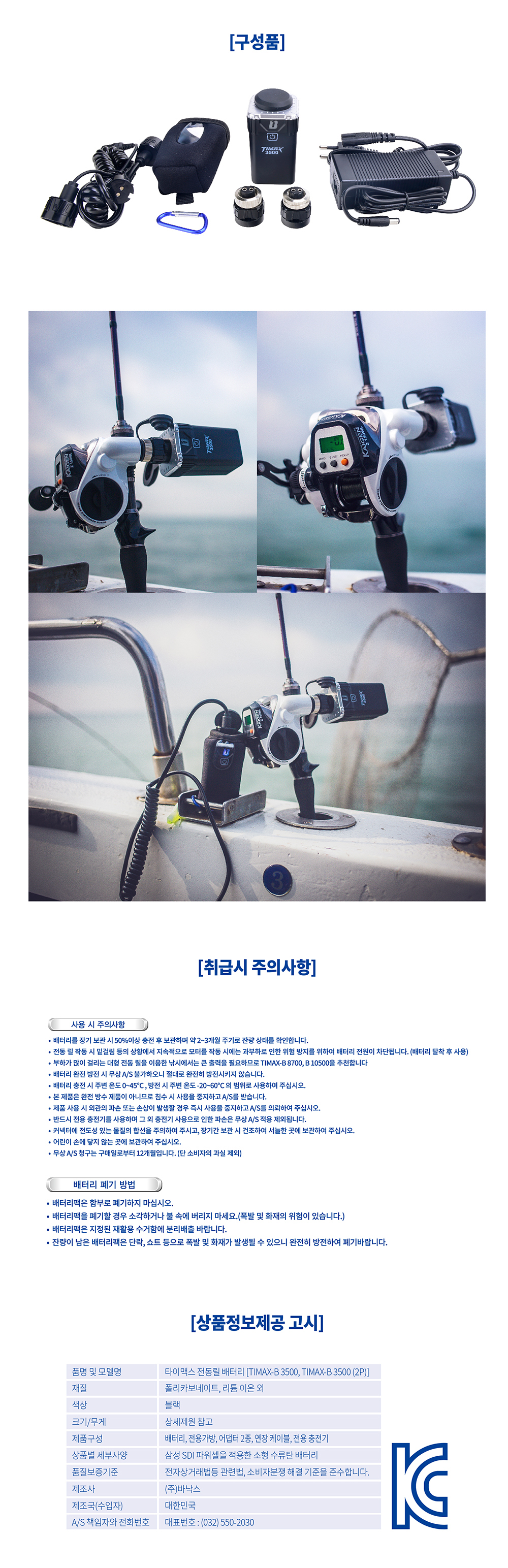 바낙스 타이맥스-B 3500 전동릴배터리 수류탄형