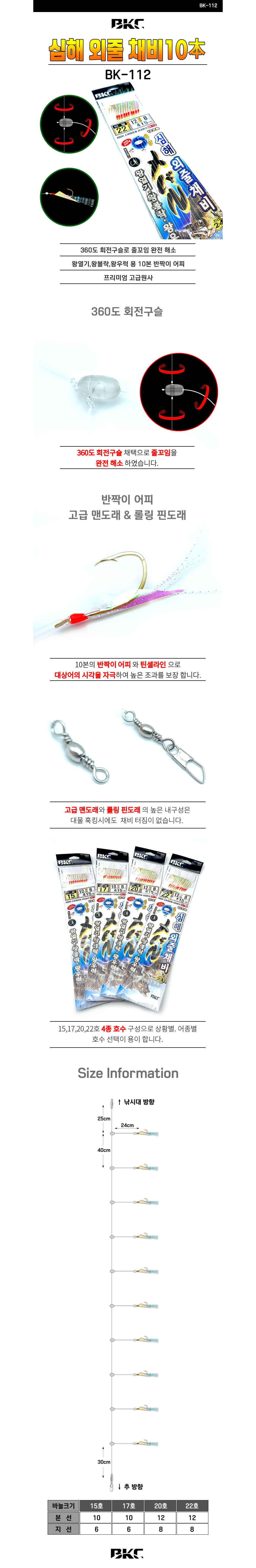 백경 심해외줄낚시 10본 BK-112 빙빙구슬로 줄꼬임해소