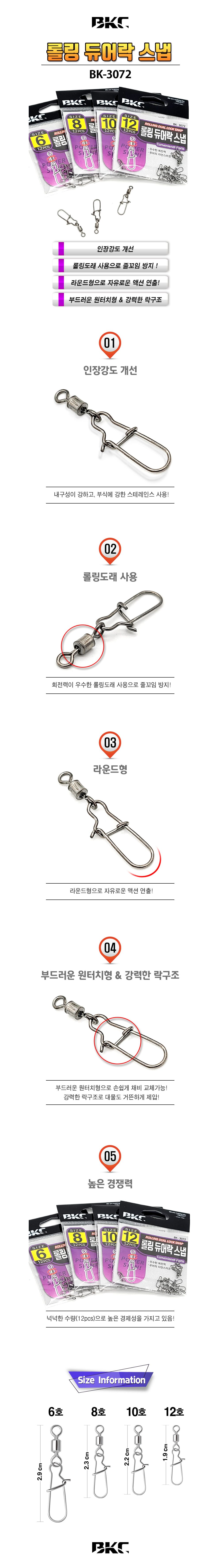 백경 롤링 듀어락 스냅 BK-3072