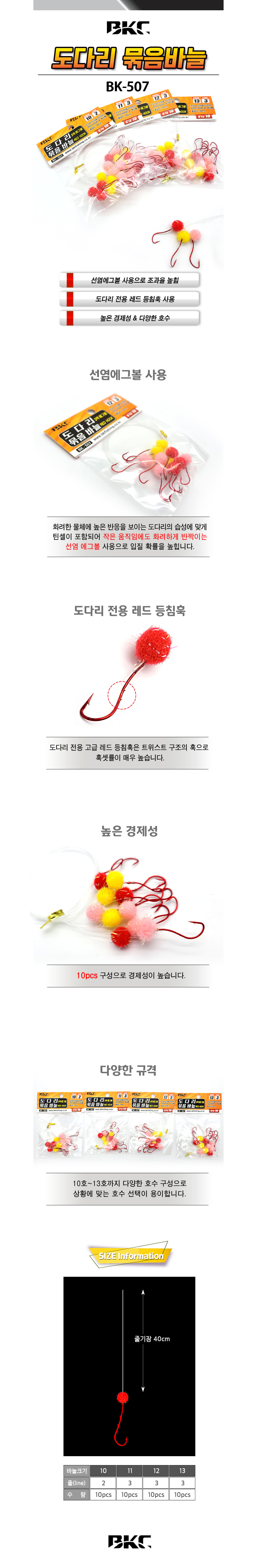 백경 도다리 묶음바늘 BK-507 선염에그볼사용