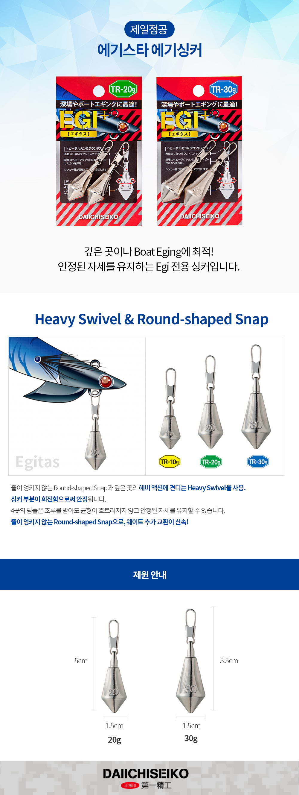 제일정공 에기스타 에기싱커