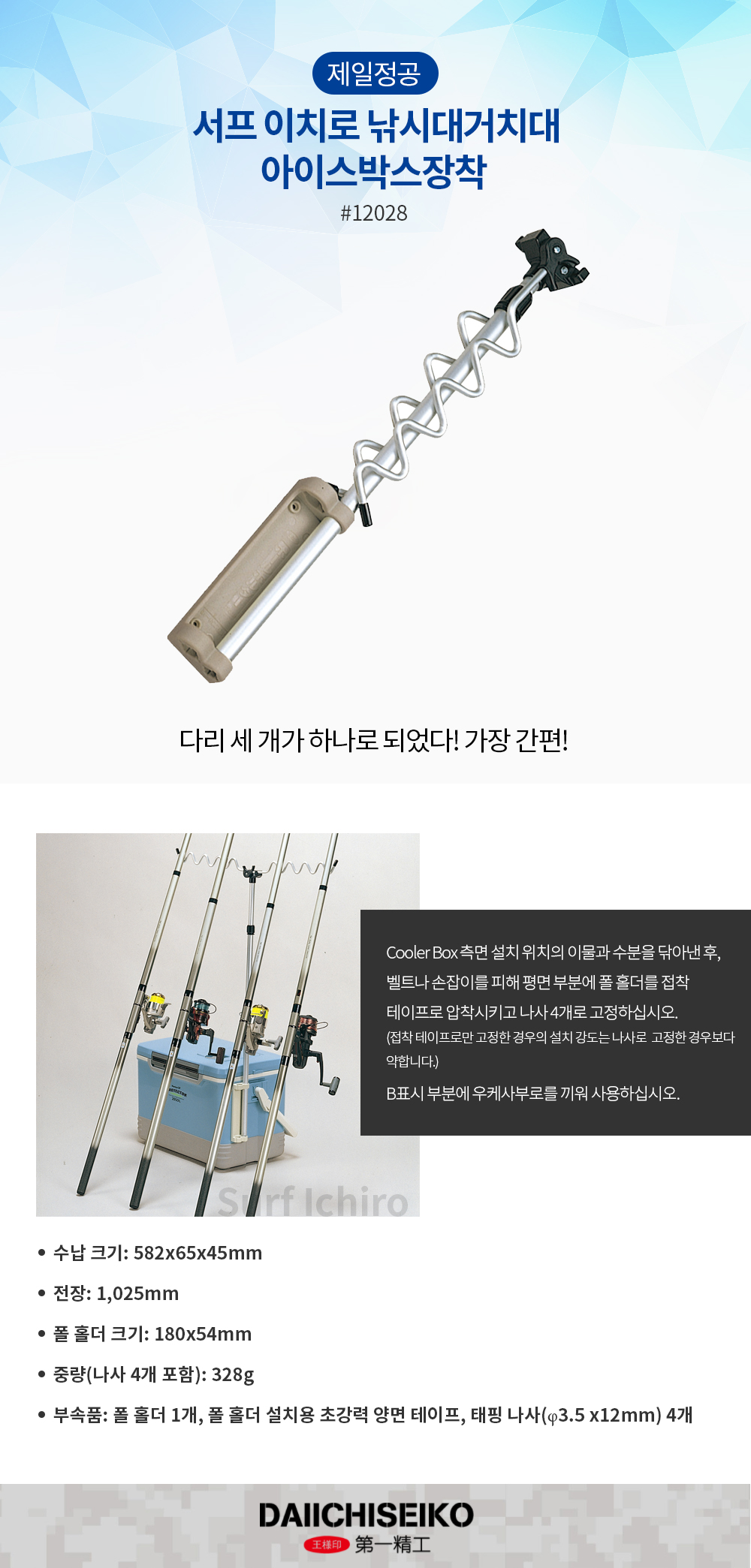 제일정공 서프 이치로 낚시대거치대 아이스박스장착 #12028