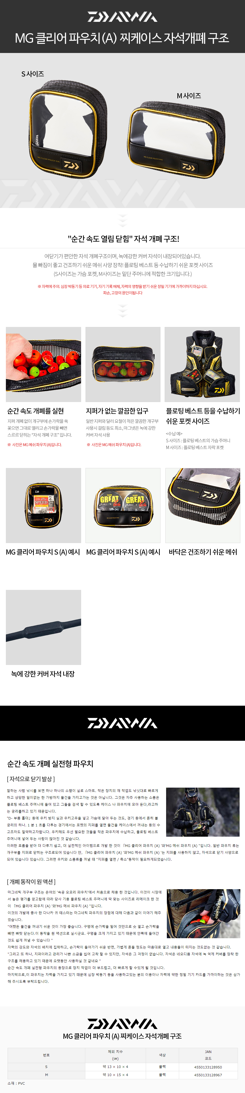 다이와 MG 클리어 파우치 (A) 찌케이스 자석개폐구조
