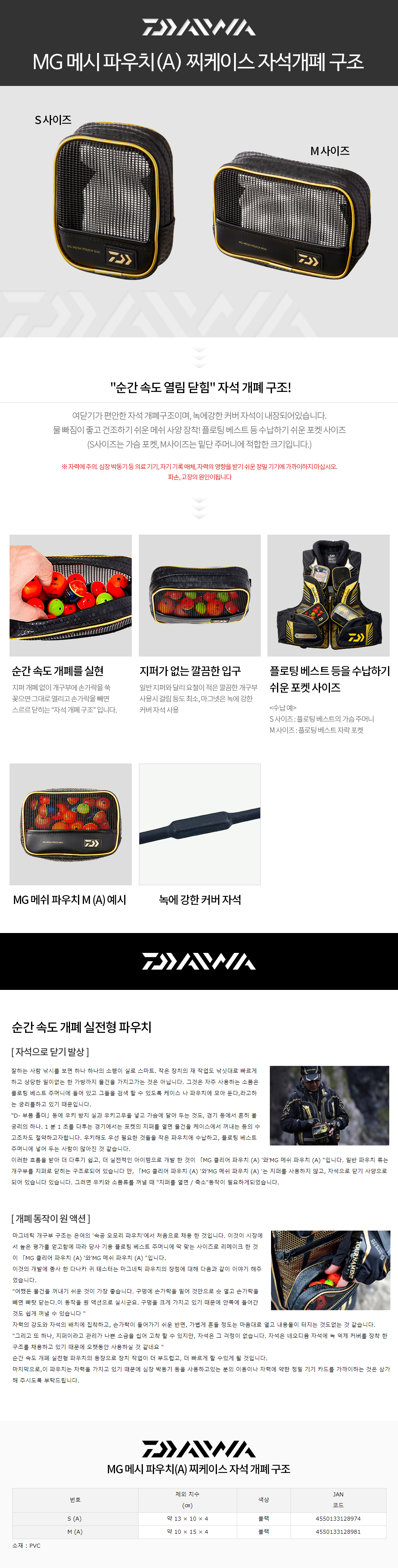 다이와 MG 메시 파우치(A) 찌케이스자석개폐구조