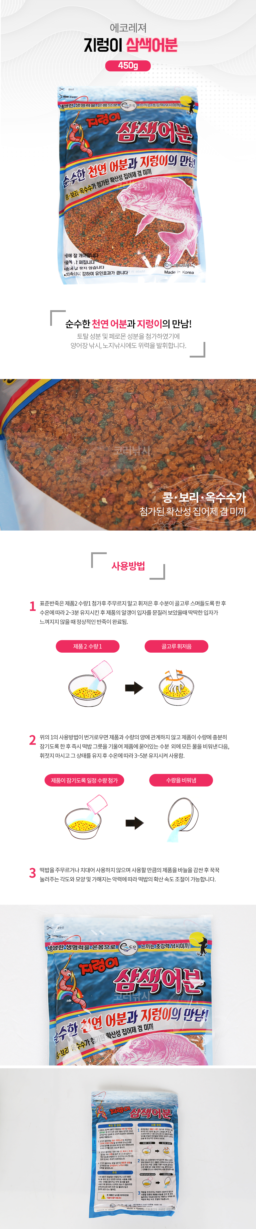 에코레져 지렁이 삼색어분