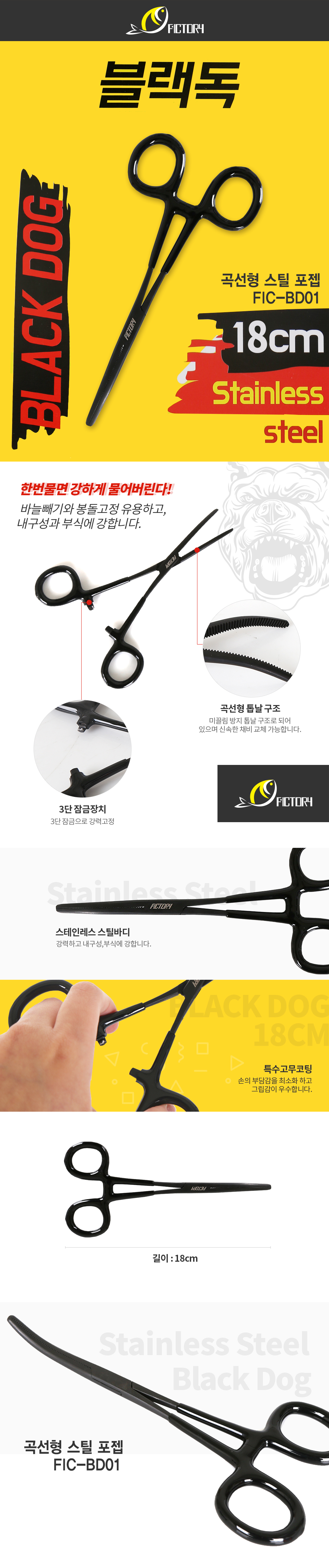 픽토리 블랙독 포젭 14CM FIC-BD01
