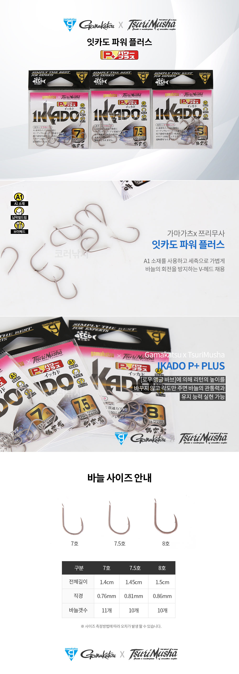 쯔리무사 잇카도 파워 플러스 가마가츠생산