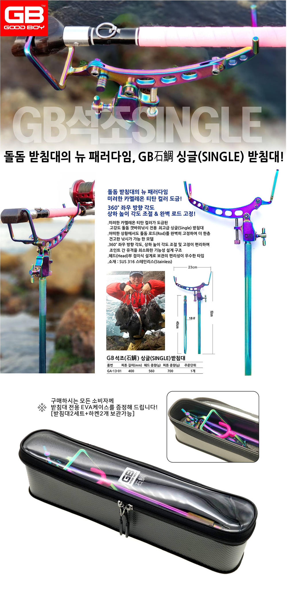 GB 석조 싱글 받침대 돌돔받침대