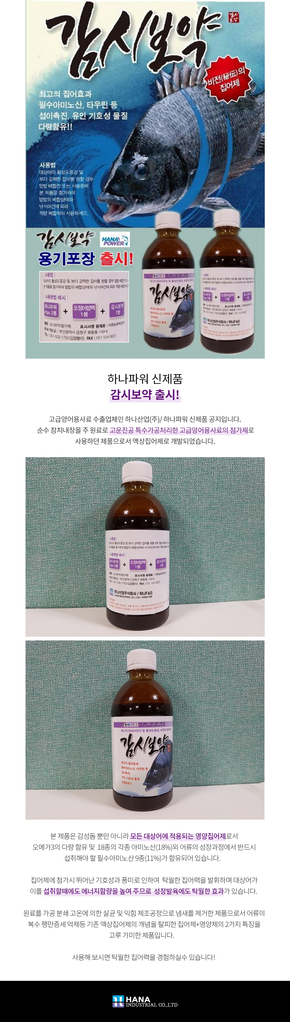 하나파워 감시보약 용기형 바다밑밥 첨가제