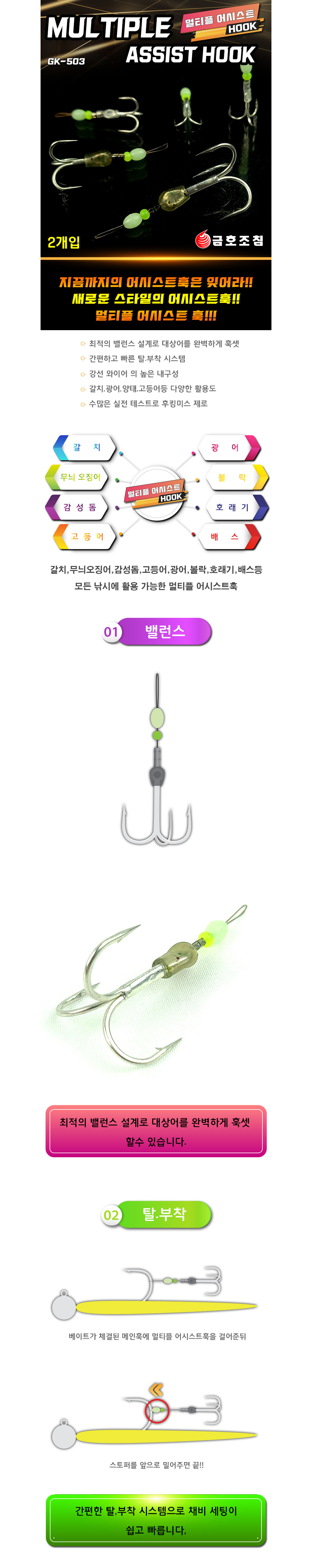 금호조침 멀티플 어시스트 훅 GK-503