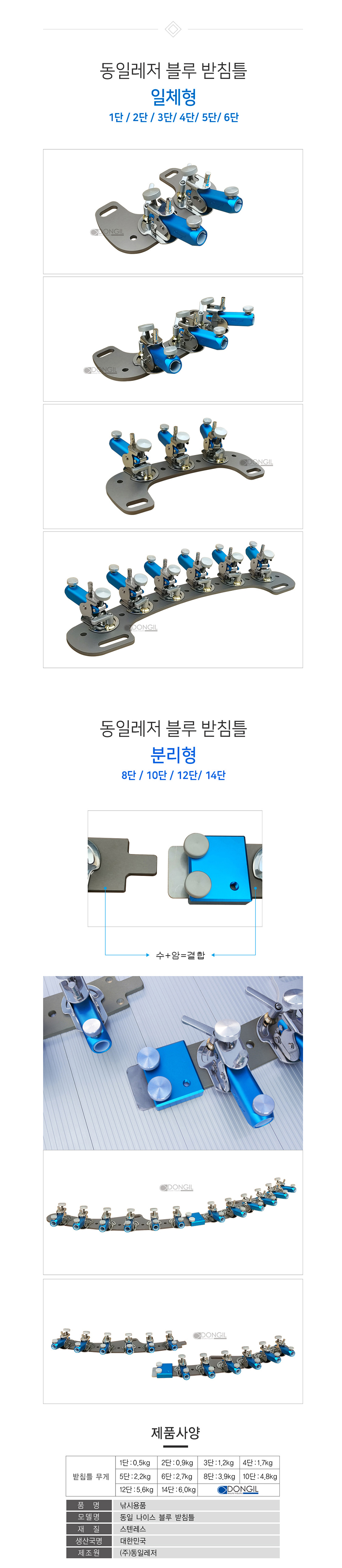 동일레져 나이스 받침틀 블루 1단~14단