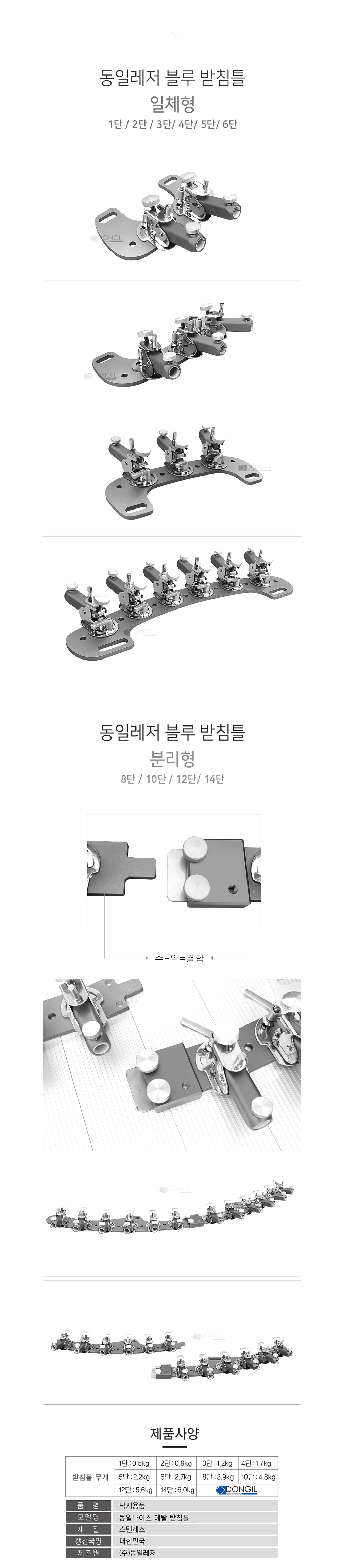 동일레져 나이스 받침틀 메탈 1단~14단