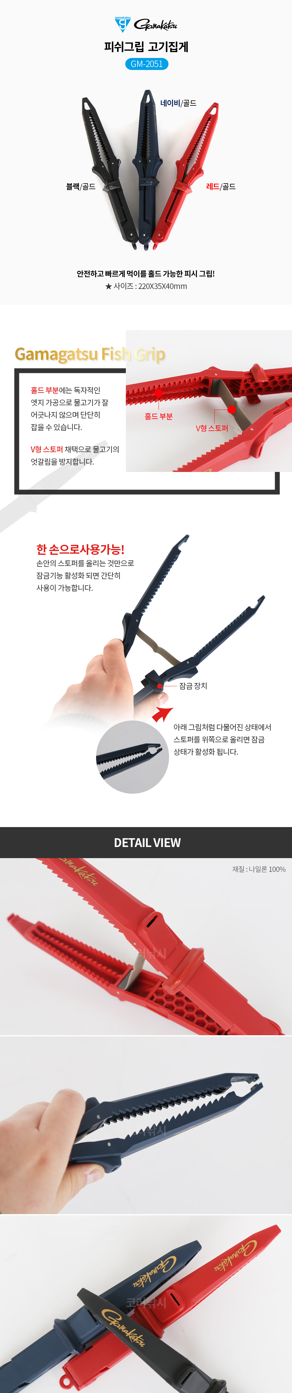 가마가츠 피쉬그립 GM-2051 고기집게