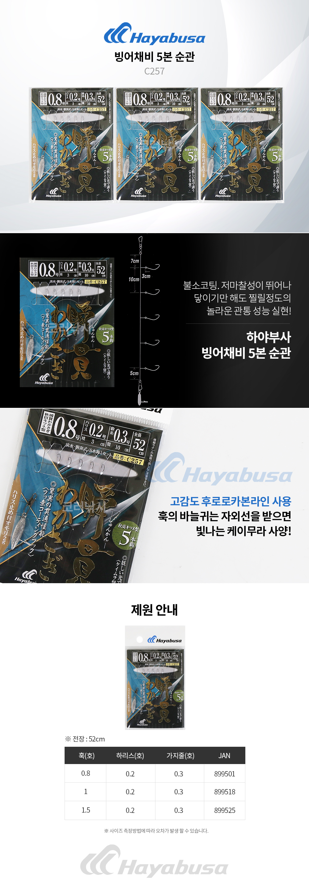 하야부사 빙어채비 5본 순관 C257