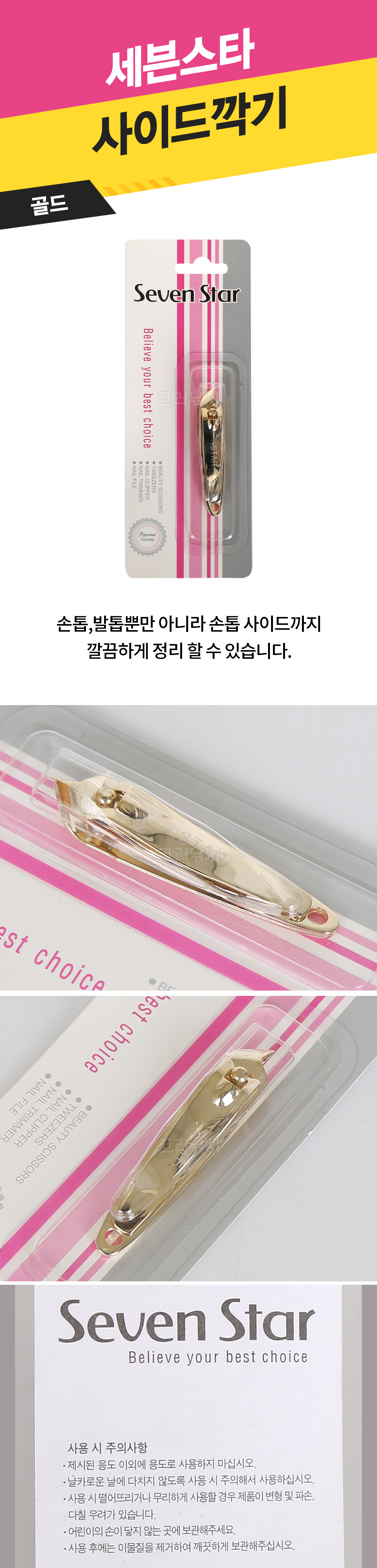 세븐스타 사이드깍기 골드