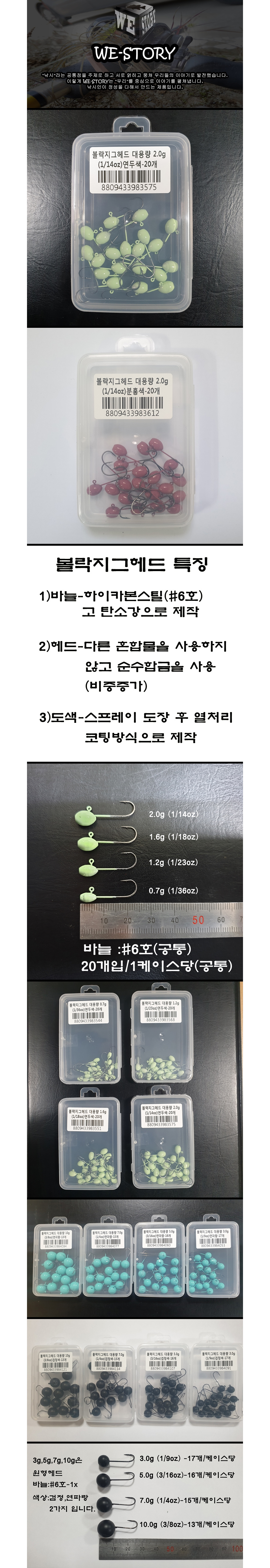 우리들이야기 볼락지그헤드 대용량