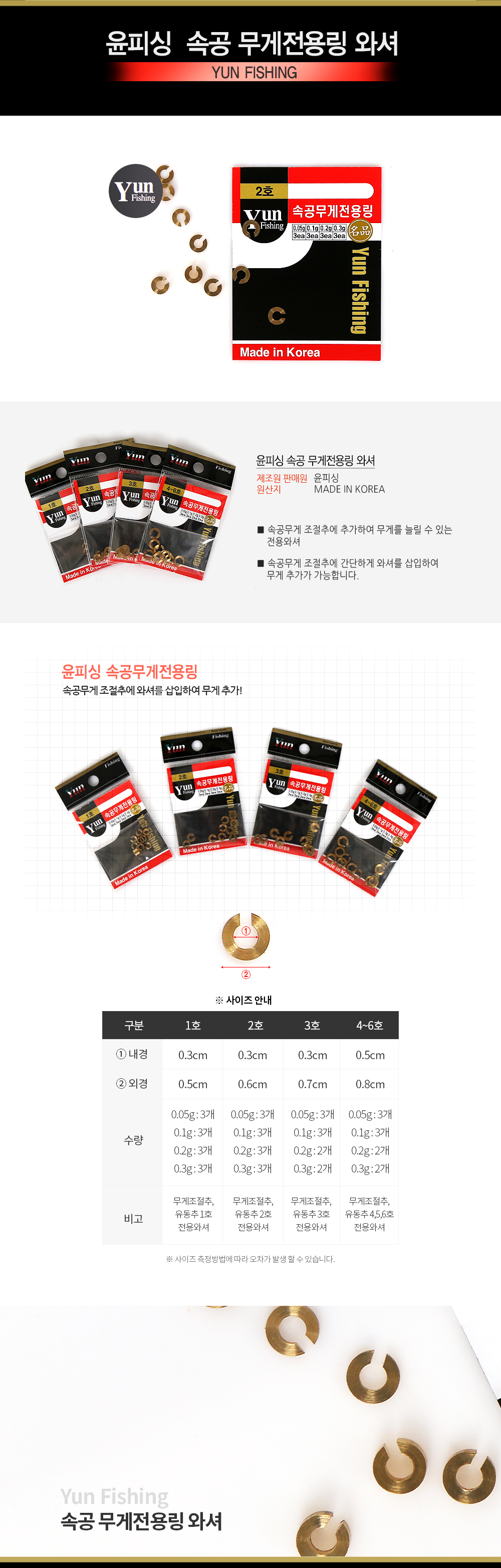 윤피싱 속공 무게전용링 와셔