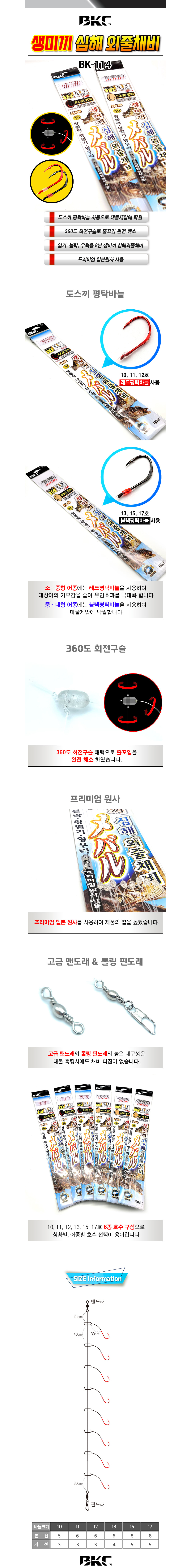 백경 생미끼 심해 외줄채비 8본 BK-114 도스끼평탁바늘 사용