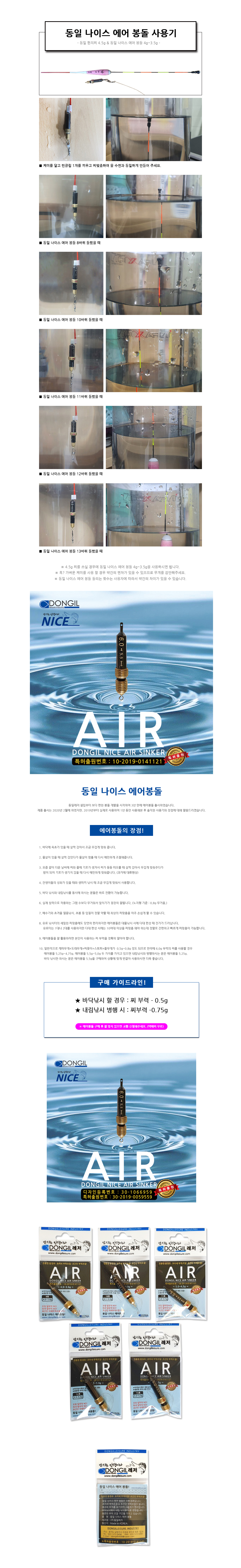 동일레져 나이스 에어봉돌 초간단 부력조절