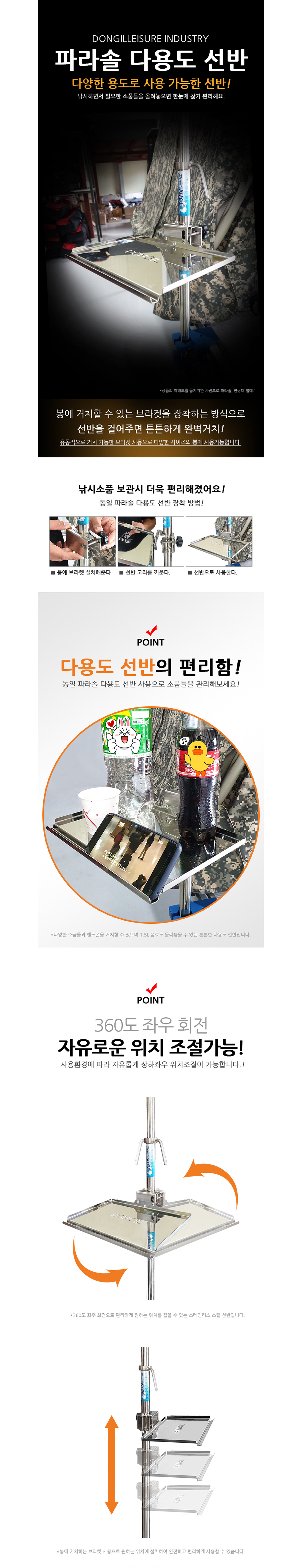 동일레져 파라솔 다용도 선반 300X197X10