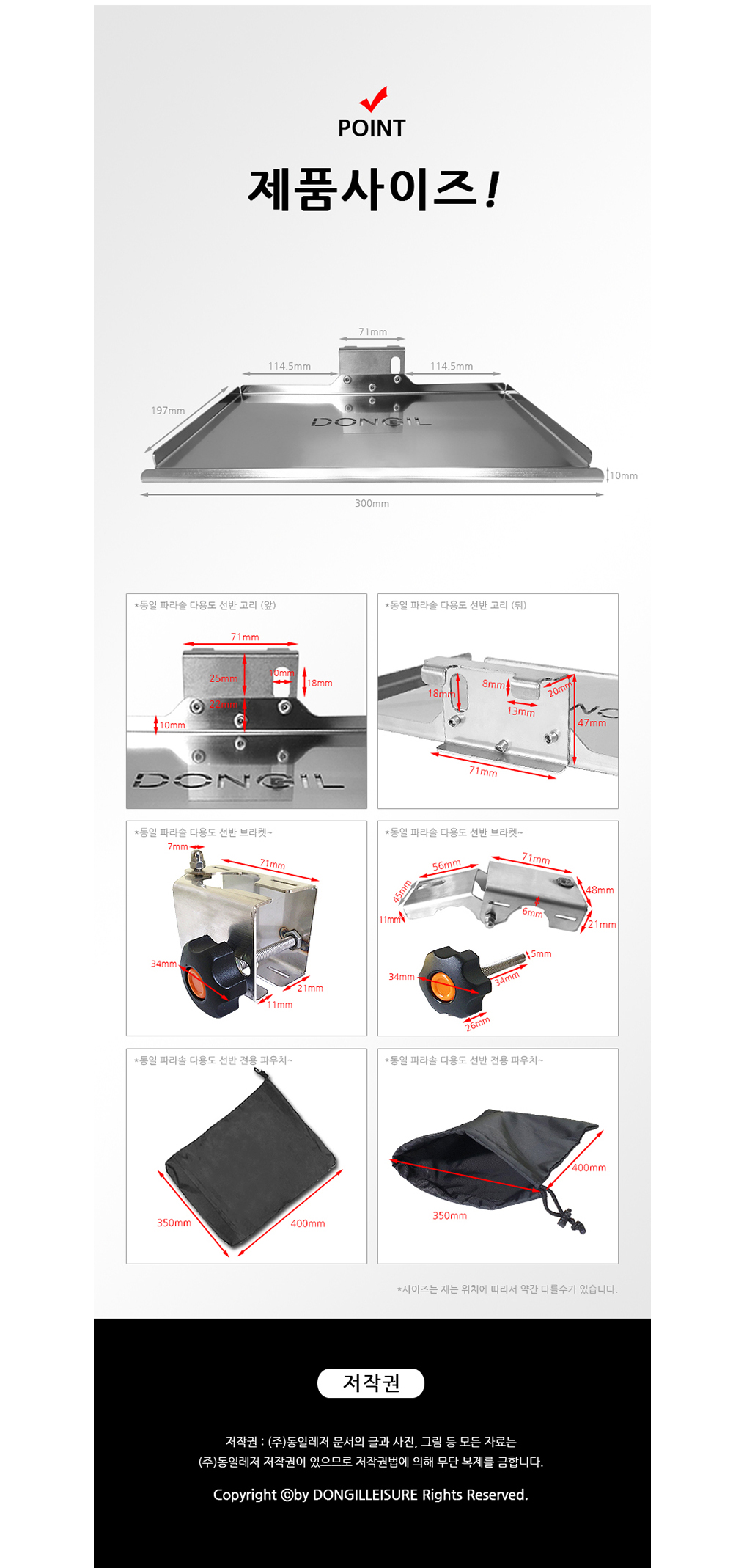 동일레져 파라솔 다용도 선반 300X197X10