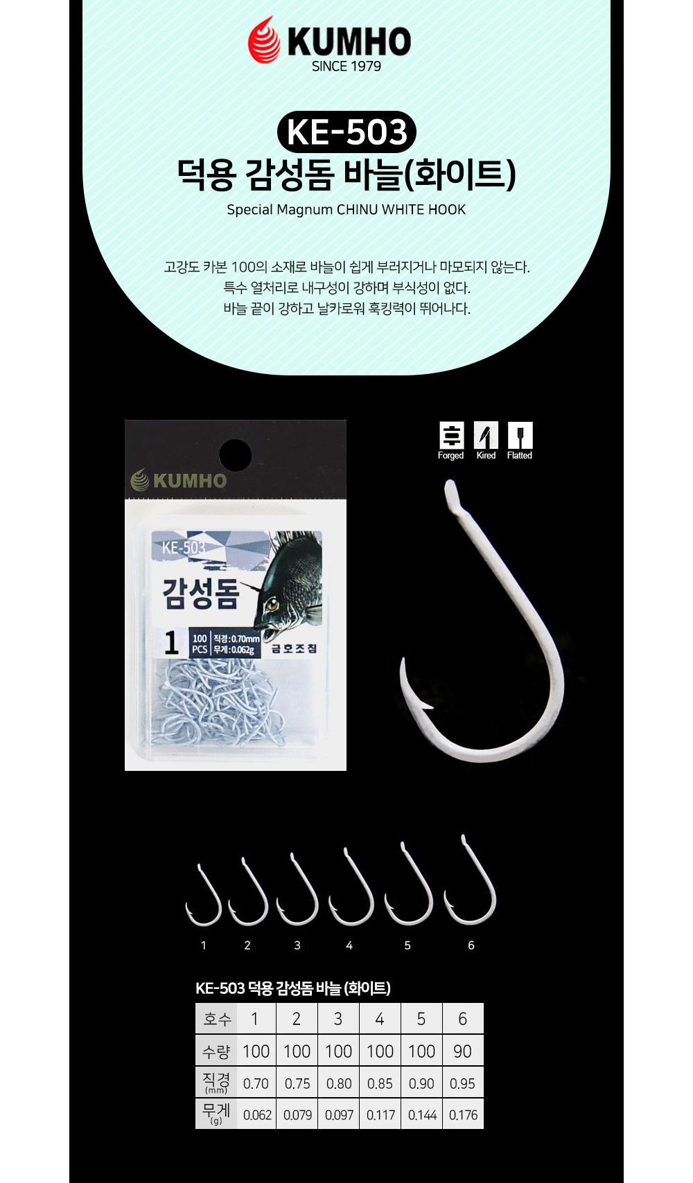 금호조침 감성돔바늘 KE-503 (벌크) 화이트바늘