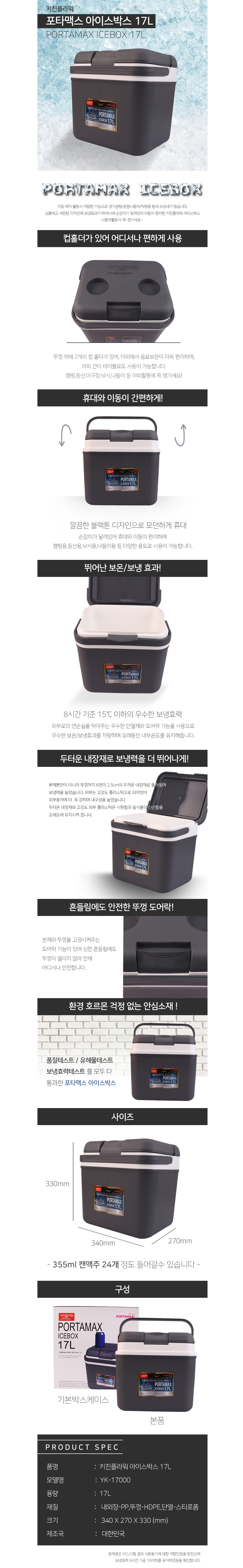 키친플라워 17L 아이스박스 MADE IN KOREA