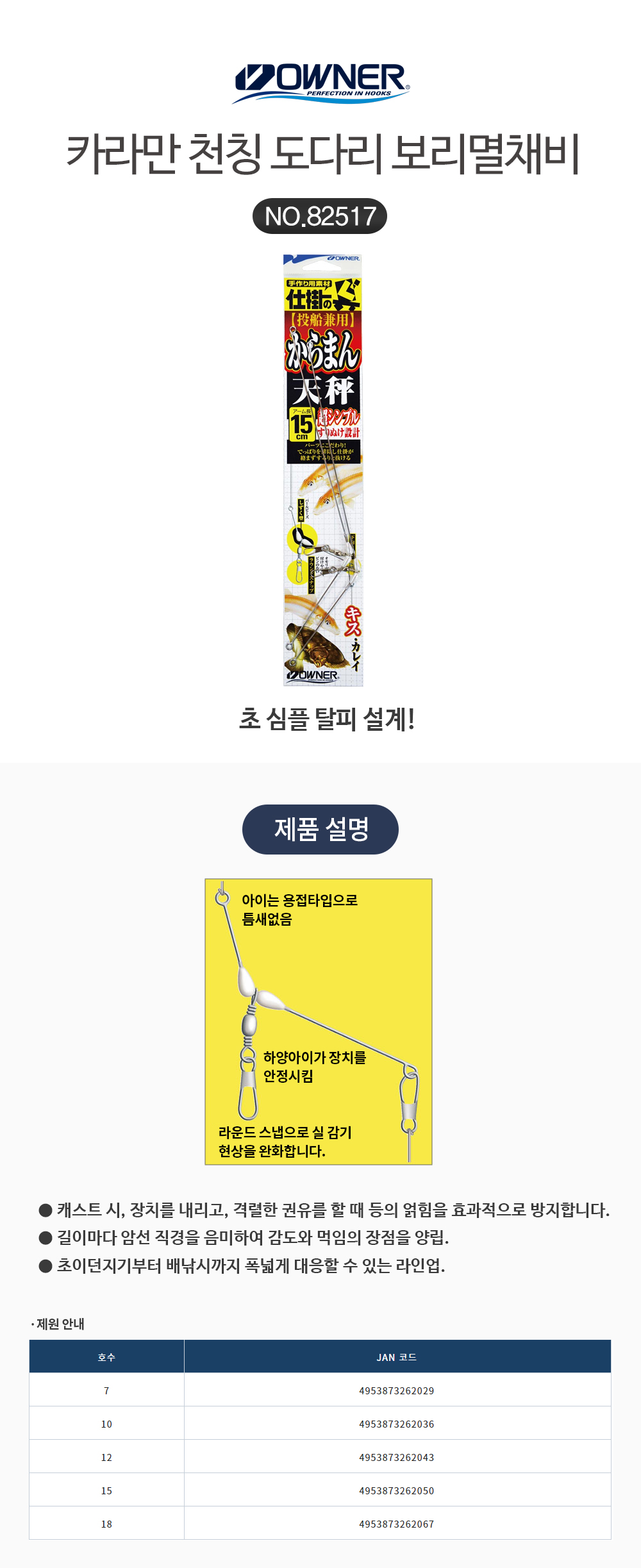 오너 카라만 천칭 도다리 보리멸채비 NO82517