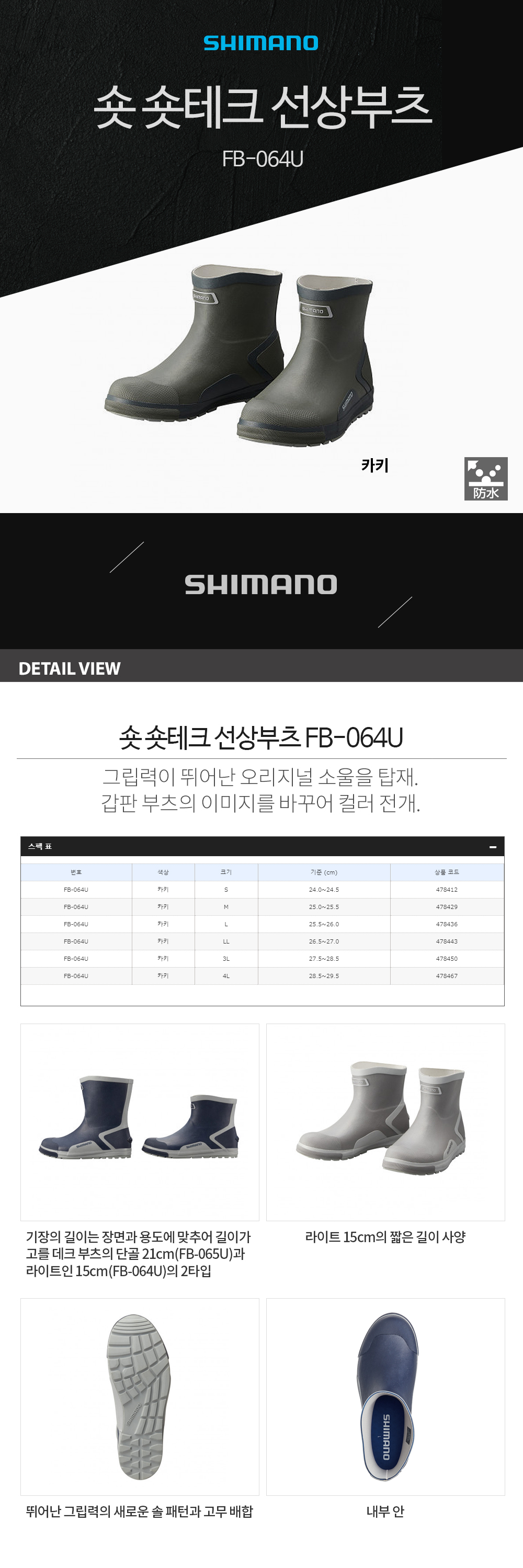 시마노 숏 숏테크 선상부츠 FB-064U 카키 선상장화