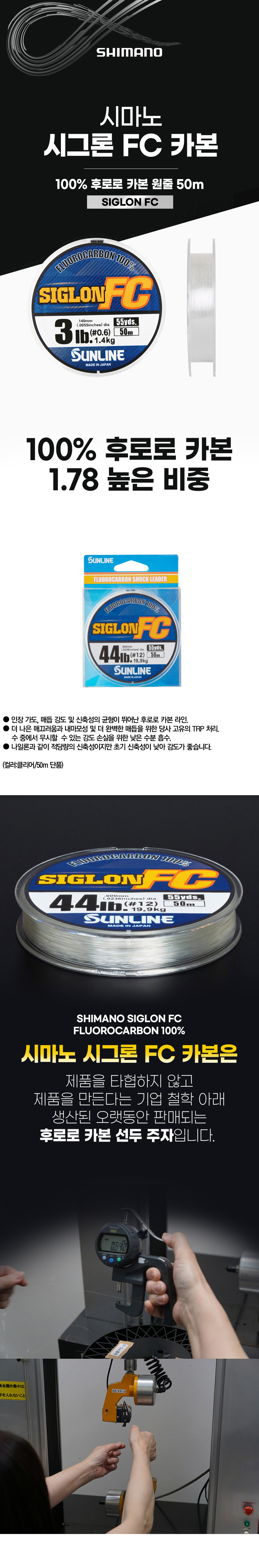시마노 시그론 FC 50m 카본원줄 목줄