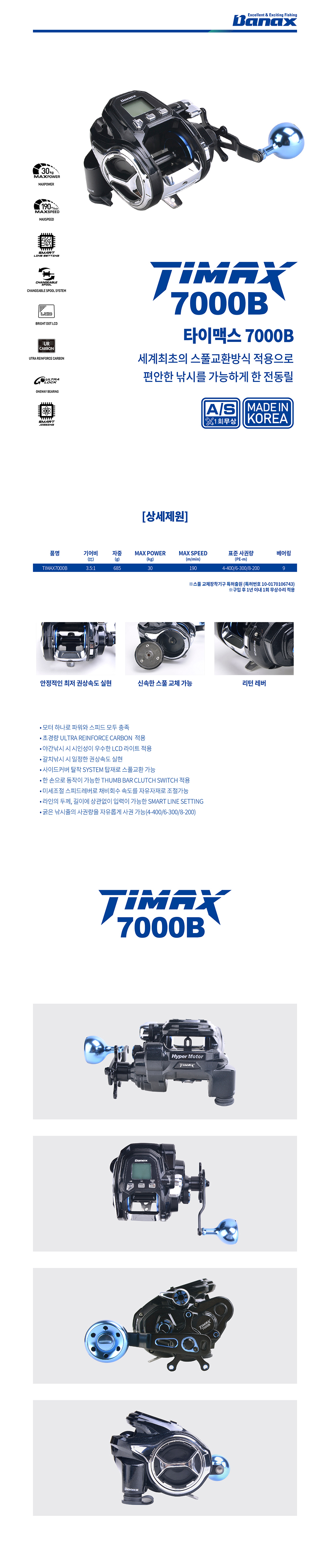바낙스 타이맥스 7000B 전동릴
