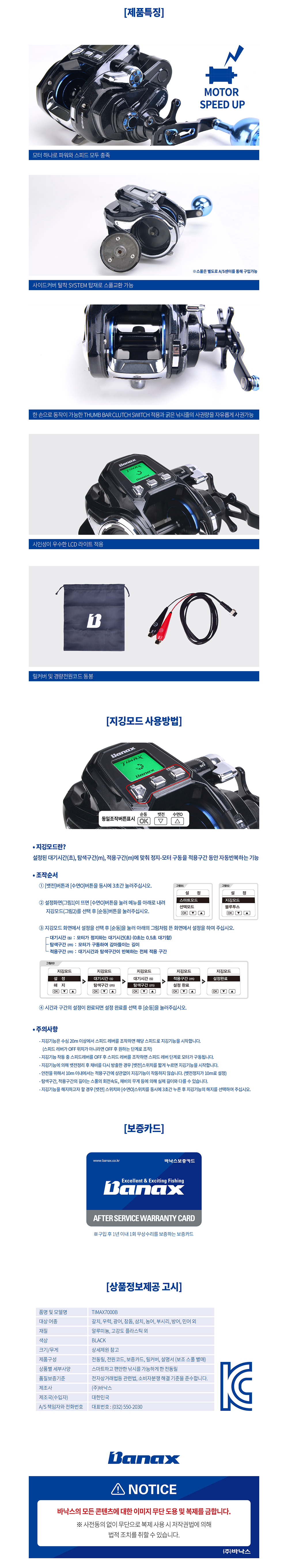 바낙스 타이맥스 7000B 전동릴