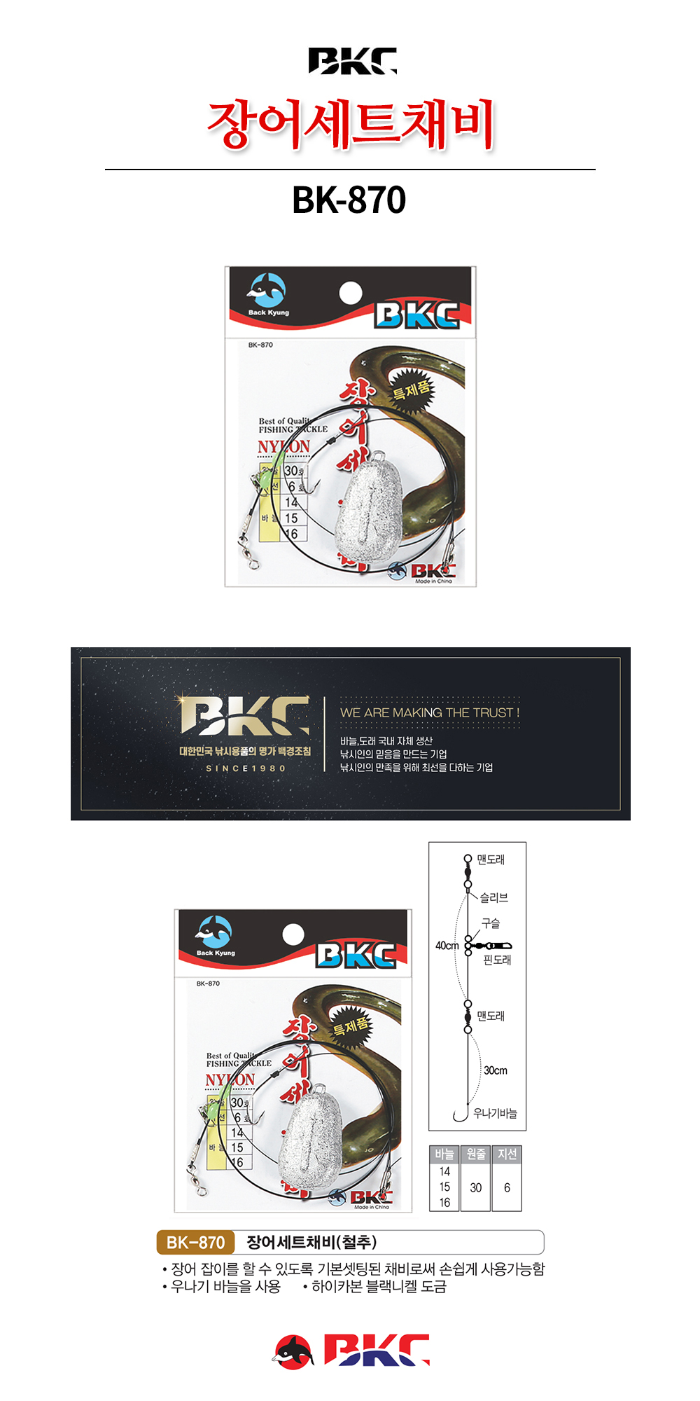 백경 장어세트채비 BK-870