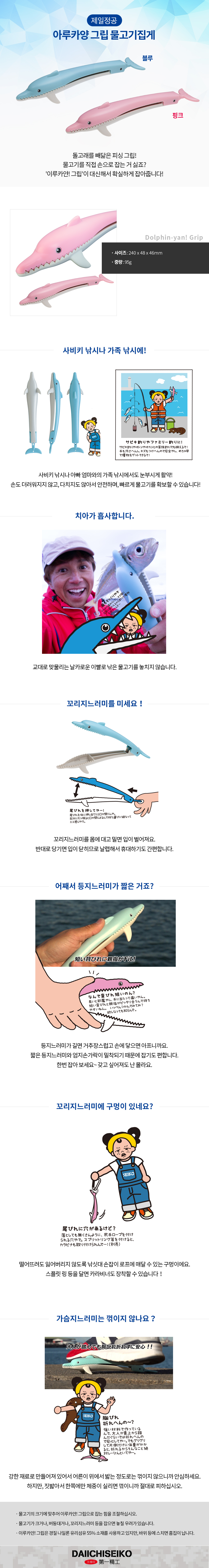제일정공 아루카양 그립 물고기집게