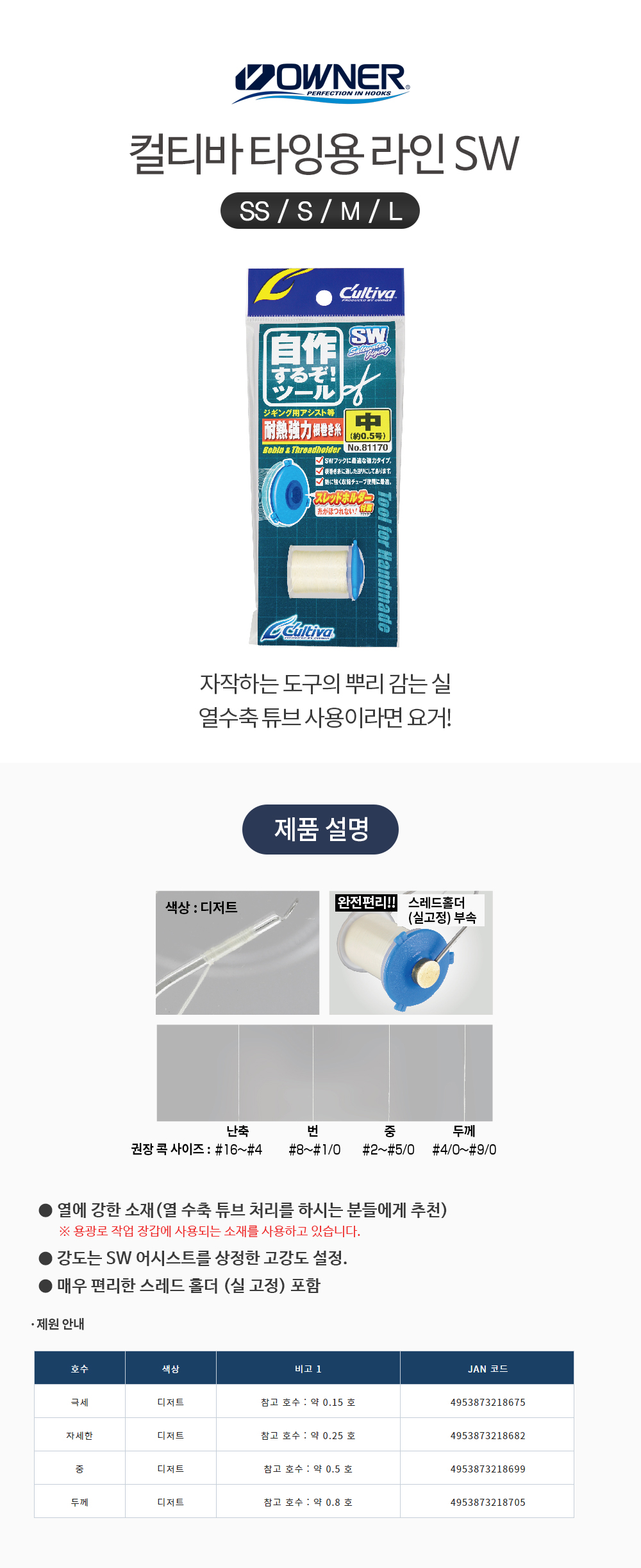 컬티바 타잉용 라인 SW