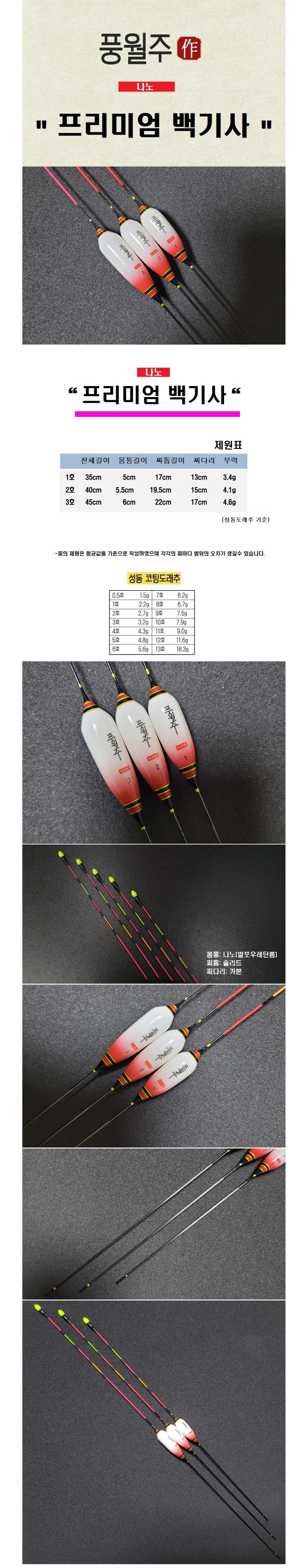 풍월주 프리미엄 백기사 나노 민물올림찌