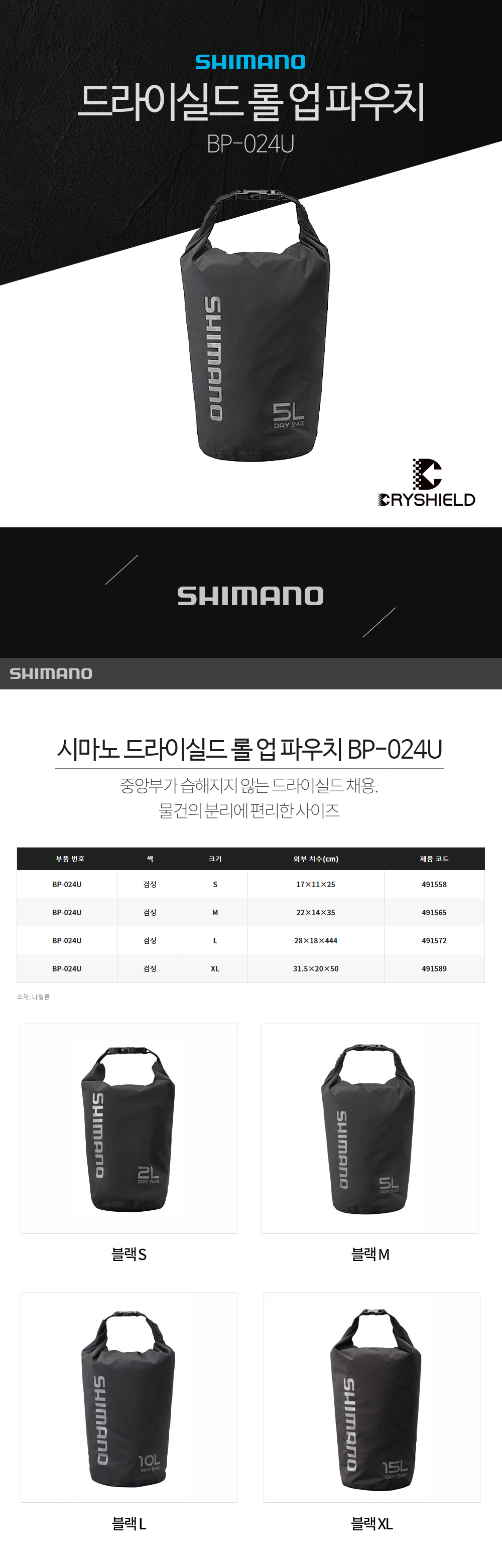 시마노 드라이실드 롤 업 파우치 BP-024U