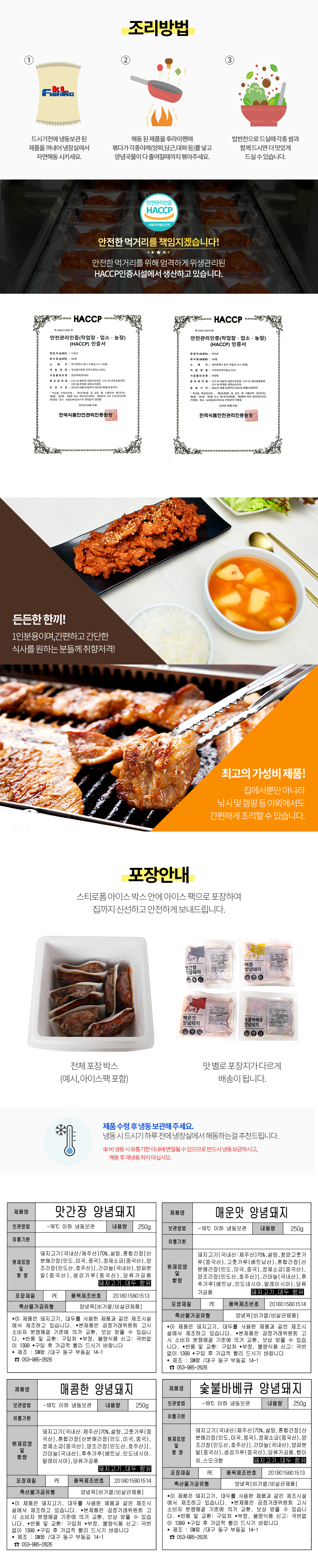 SW팜 냉동양념 돼지고기 매운맛양념 4팩 제주산 HACCP 인증
