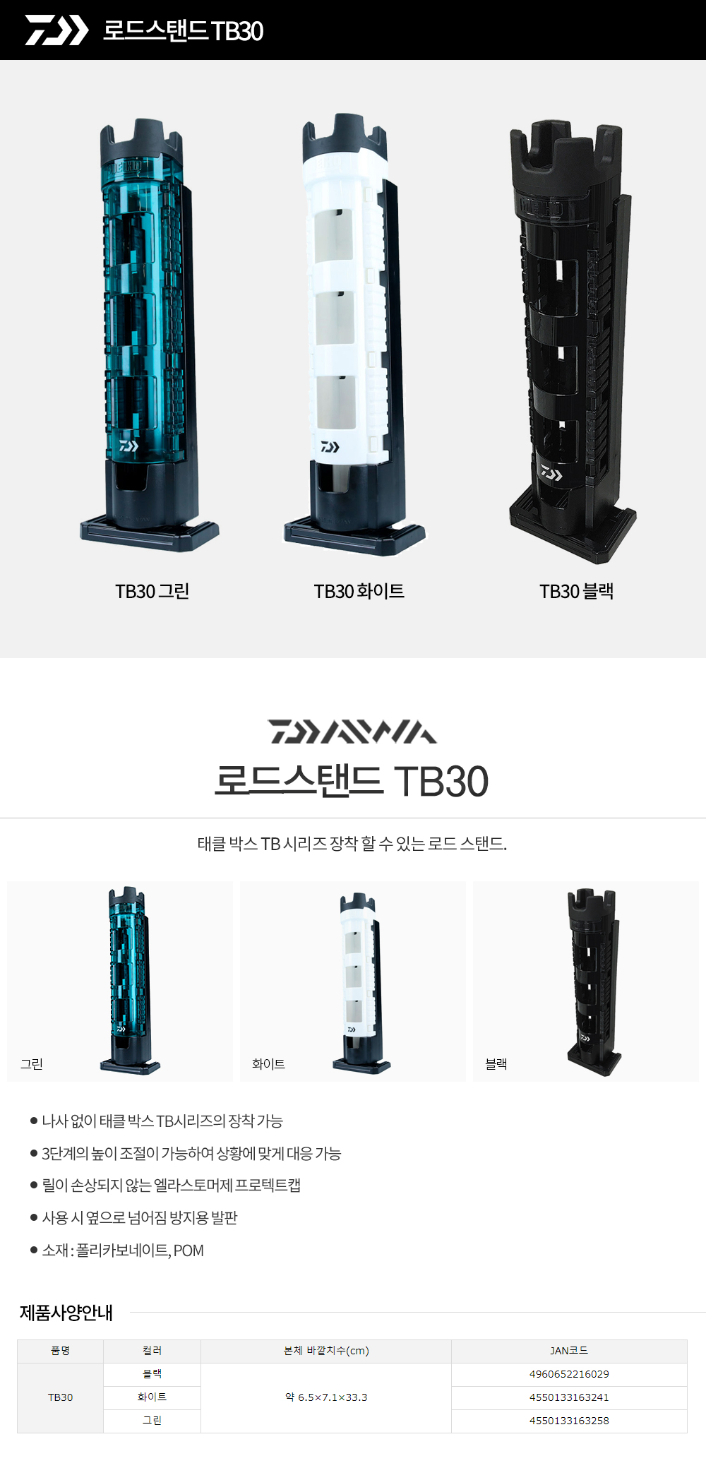 다이와 로드스탠드 TB30