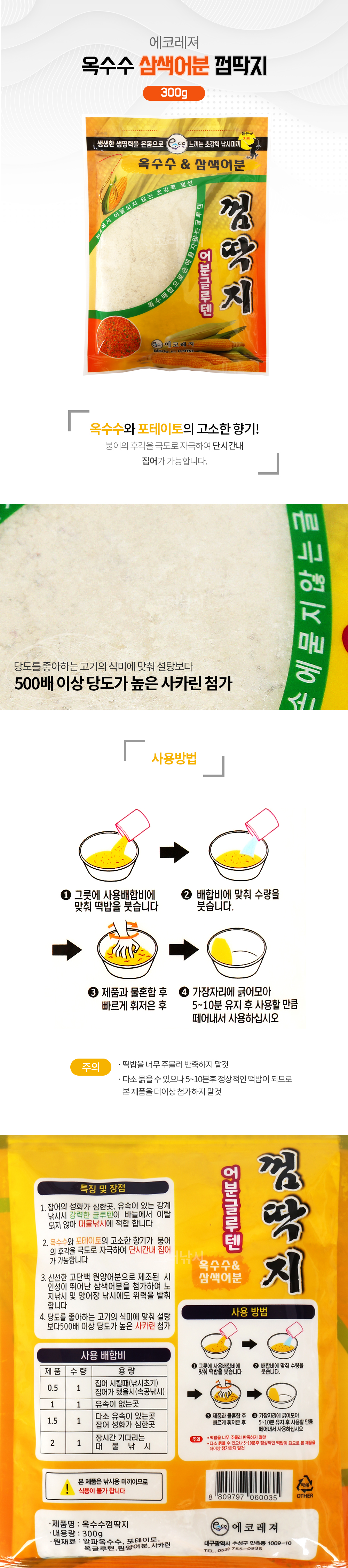 에코레져 옥수수삼색어분 껌딱지
