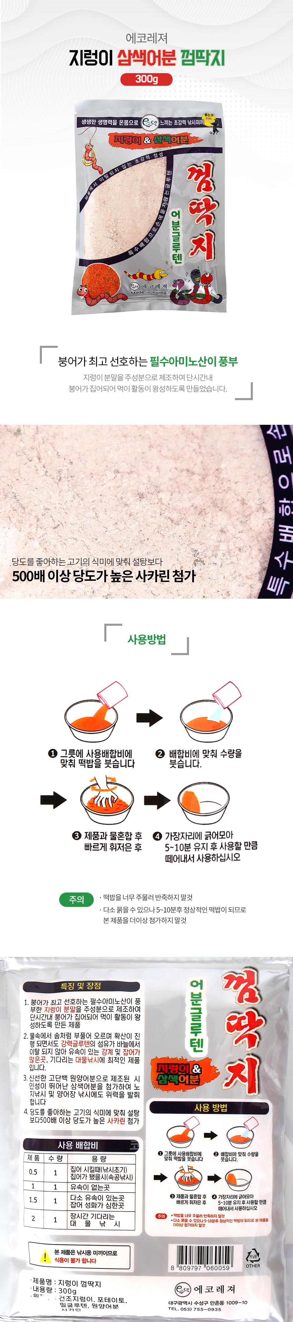 에코레져 지렁이삼색어분 껌딱지