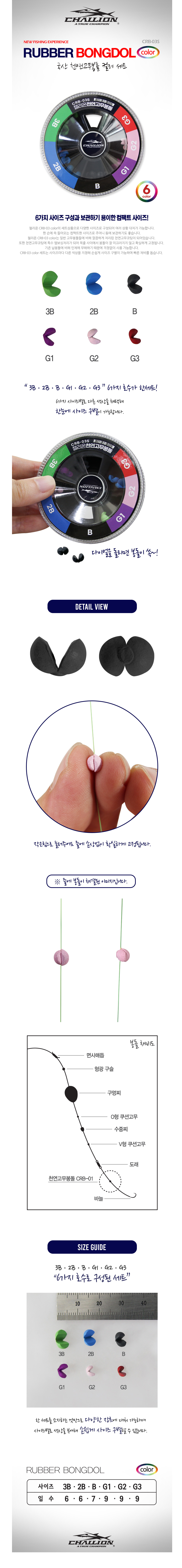 챌리온 천연고무봉돌세트 CRB-03S