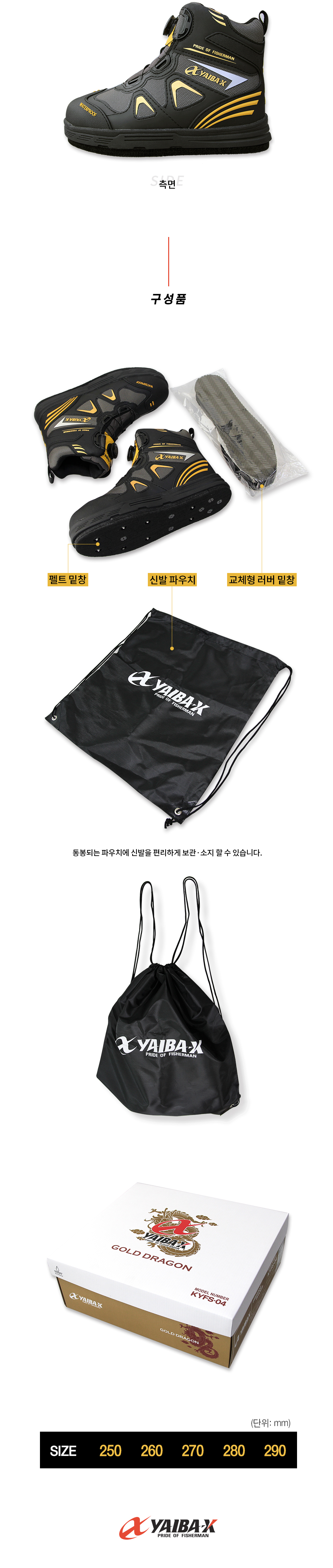 야이바엑스 골드드래곤 갯바위 교체형 펠트화 SET KYFS-04