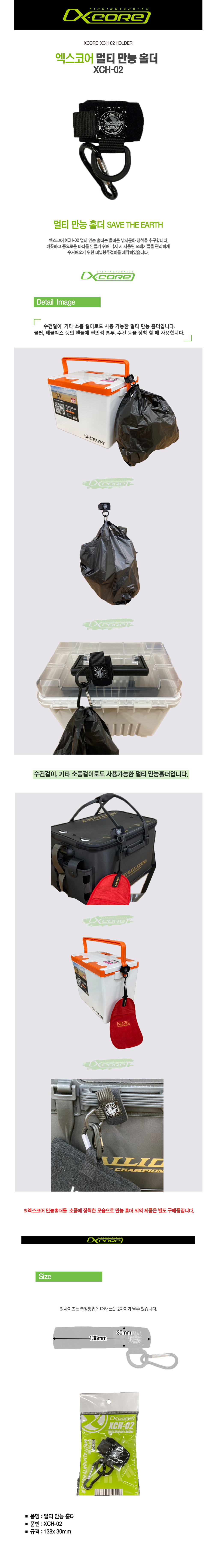 엑스코어 만능홀더 XCH-02 다용도걸이