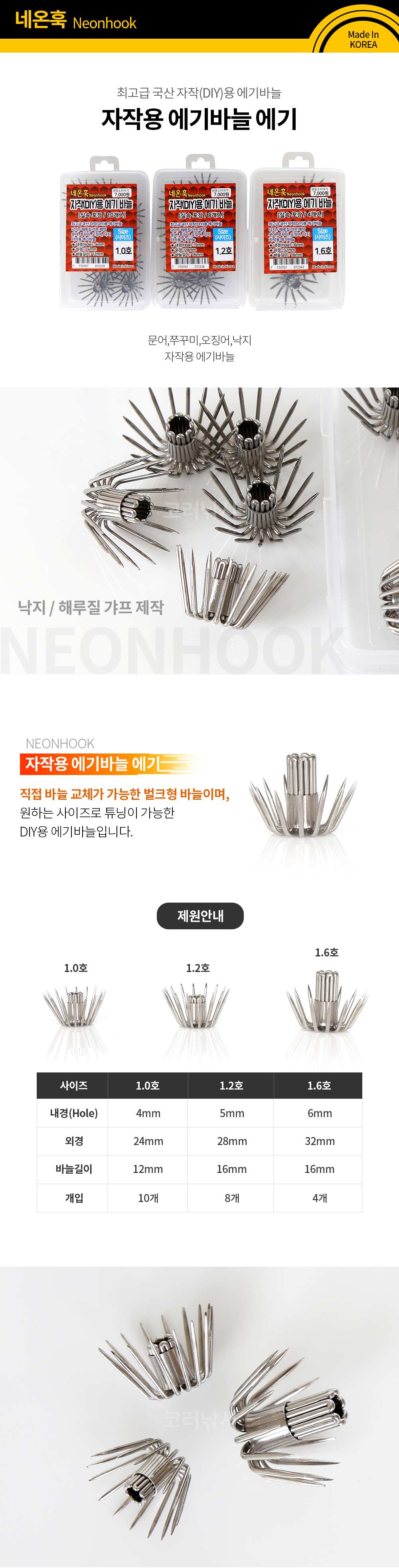 네온훅 자작용 에기바늘 에기 해루질갸프제작