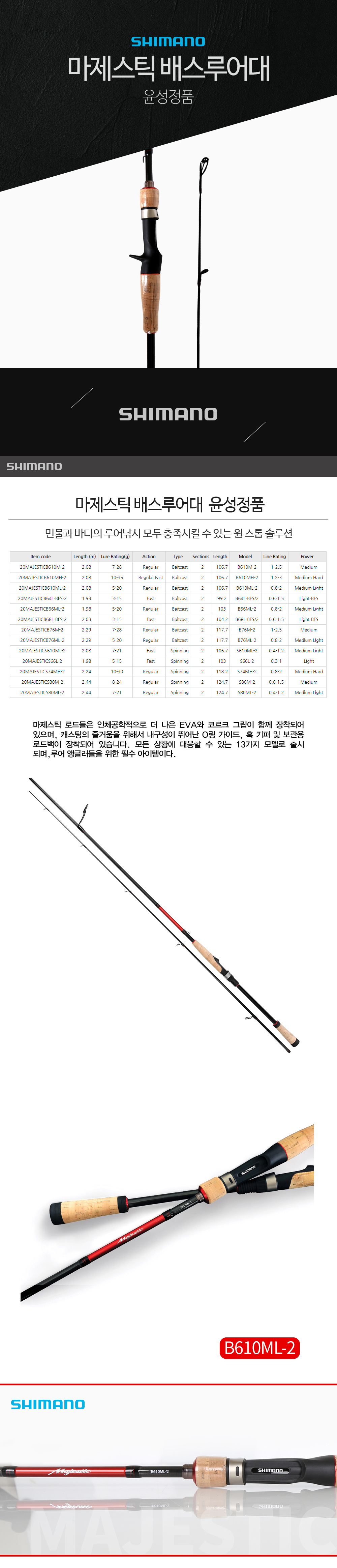 시마노 마제스틱 MAJESTIC 배스루어대