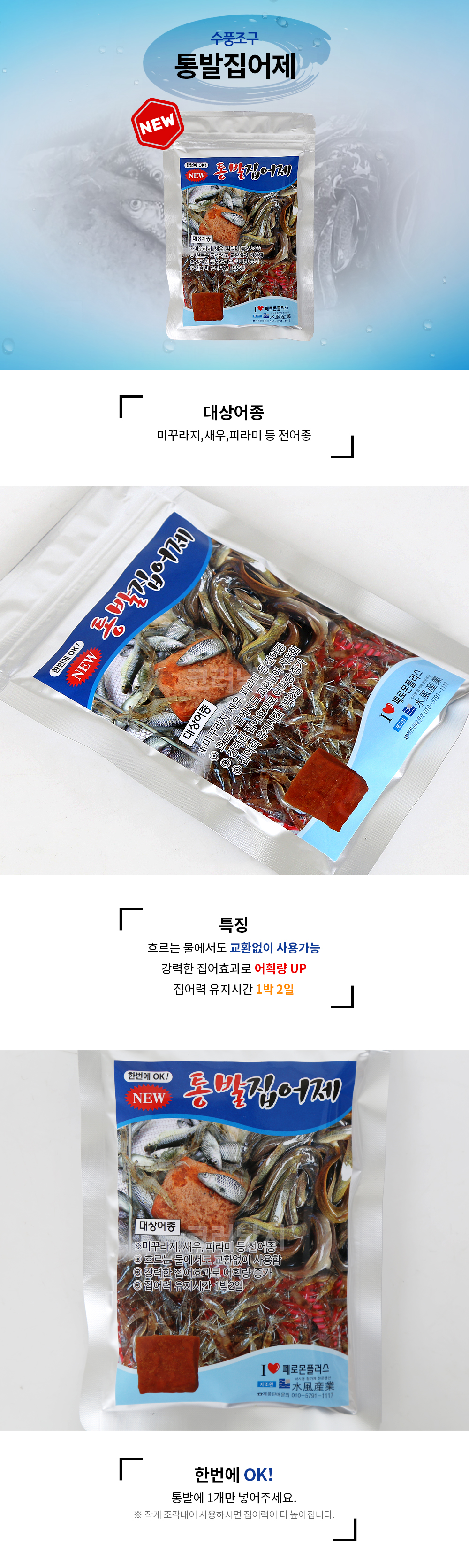 수풍조구 뉴 통발 집어제