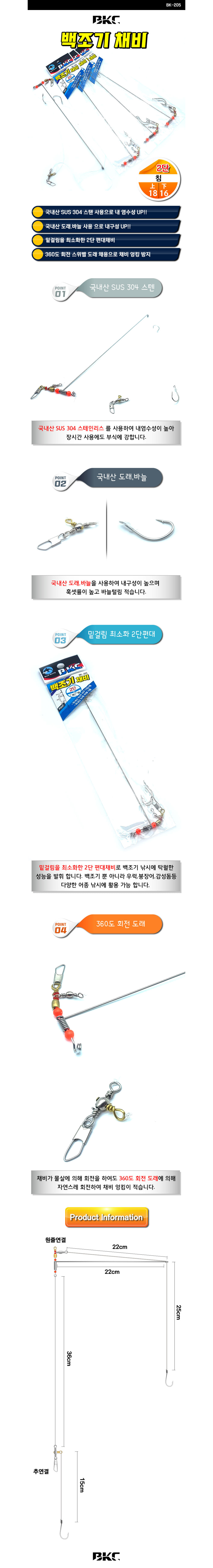 백경 백조기 2단채비 BK-205