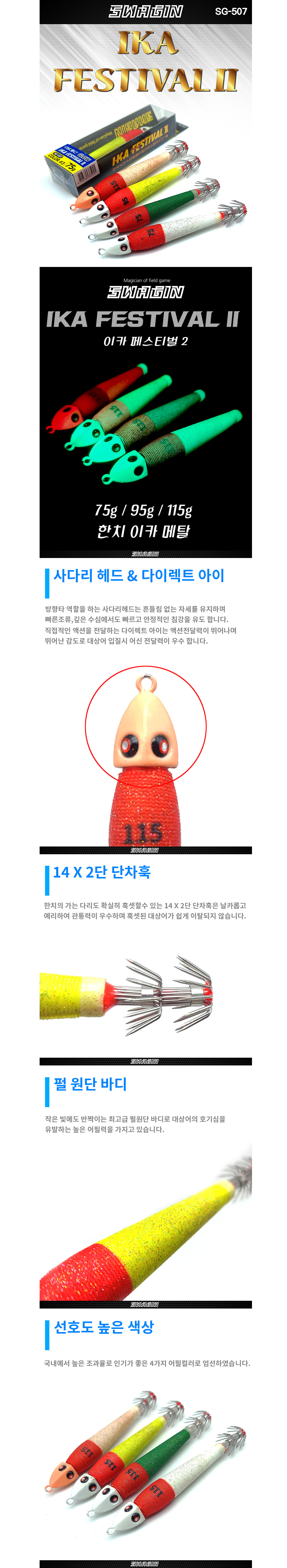 백경 스웨긴 이카 페스티벌2 115g SG-507 이카메탈
