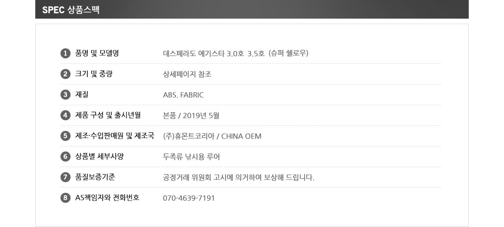 데스페라도 에기스타 슈퍼쉘로우 3.5호 19.5g